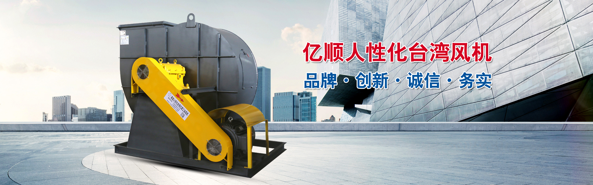 億順工業(yè)風(fēng)機(jī)-金華億順-億順風(fēng)機(jī)制造-金華市億順工業(yè)風(fēng)機(jī)制造有限公司